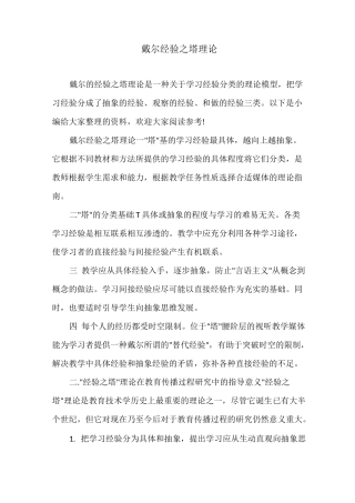 戴尔经验之塔理论