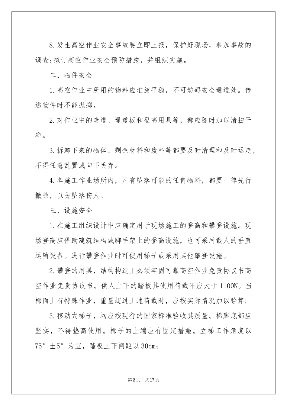 免责协议书集锦7篇_第2页