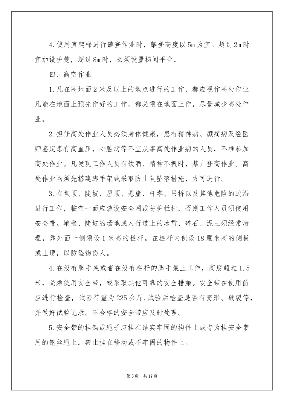 免责协议书集锦7篇_第3页