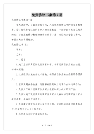 免责协议书集锦7篇