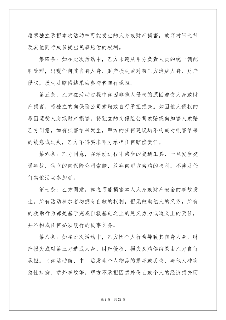 免责协议书集锦8篇_第2页