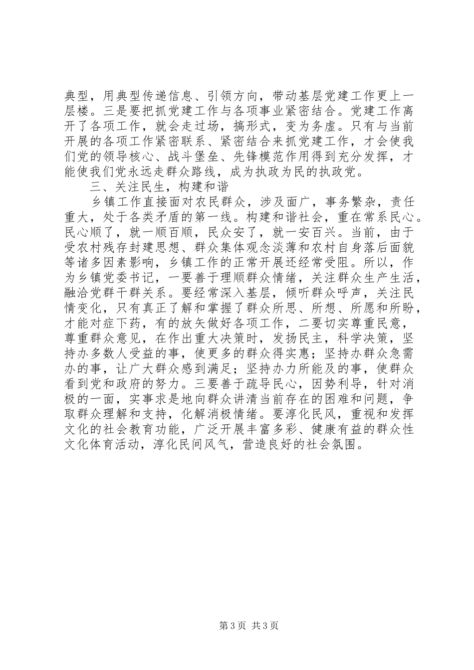 学习徐广国《致全市各级党组织书记的一封信》心得体会[最终定稿]_第3页
