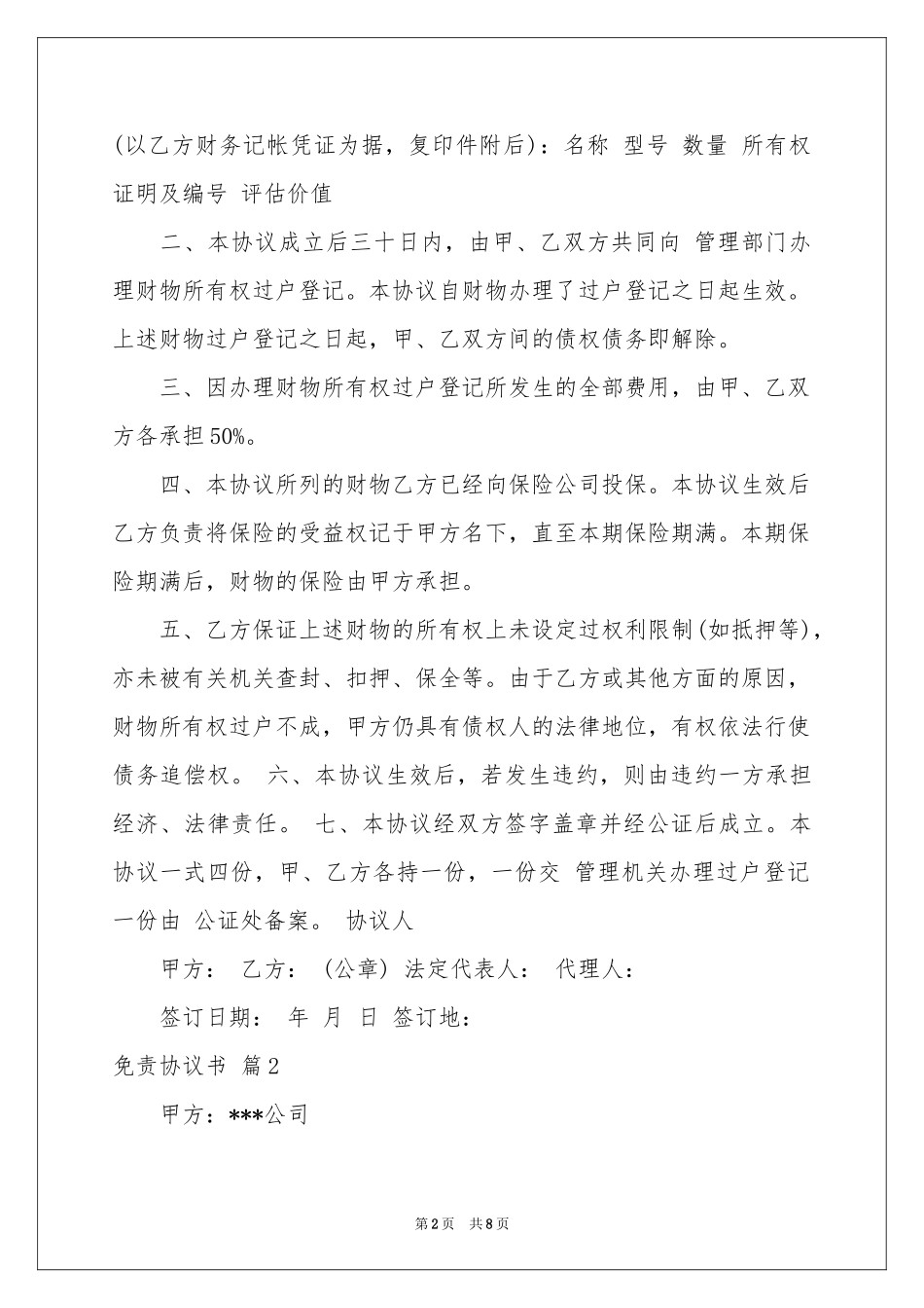 免责协议书3篇_第2页