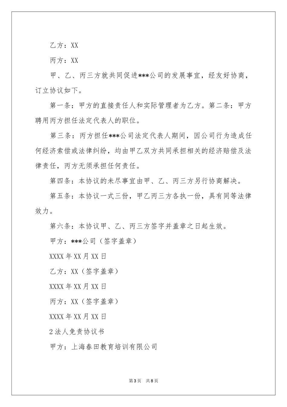 免责协议书3篇_第3页