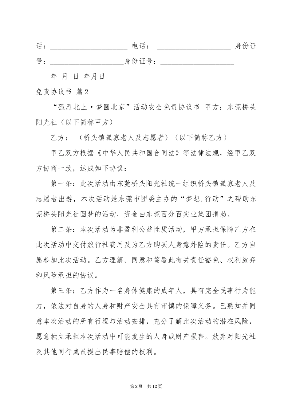 免责协议书合集七篇_第2页