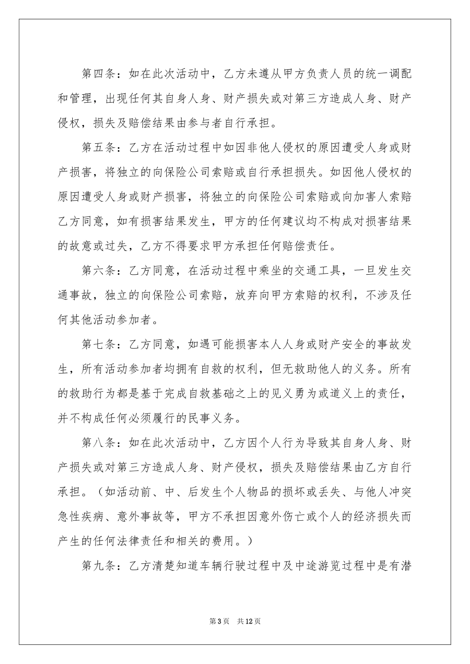 免责协议书合集七篇_第3页