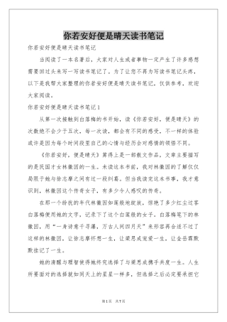 你若安好便是晴天读书笔记