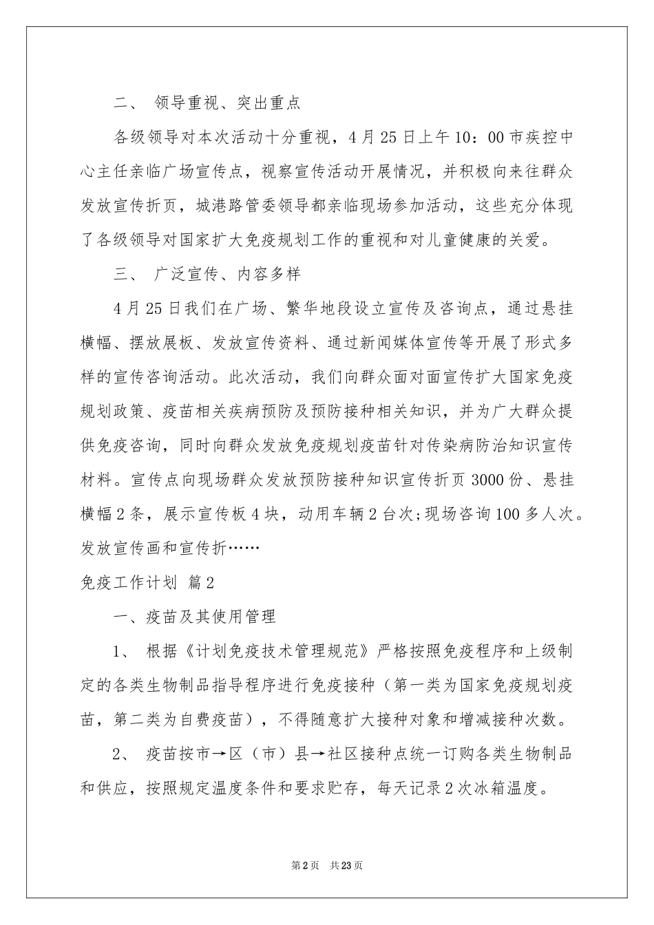 免疫工作参考计划锦集九篇_第2页