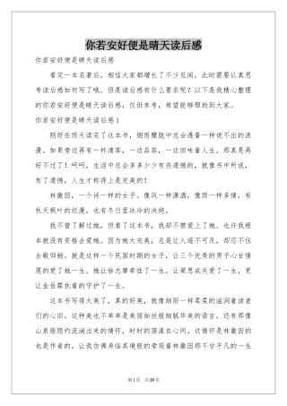 你若安好便是晴天读后感