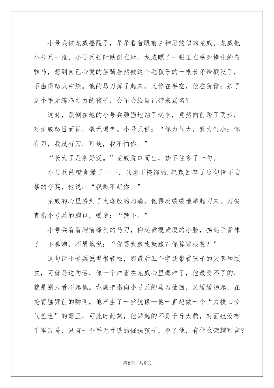 你算哪根葱-传奇故事_作文网_第2页