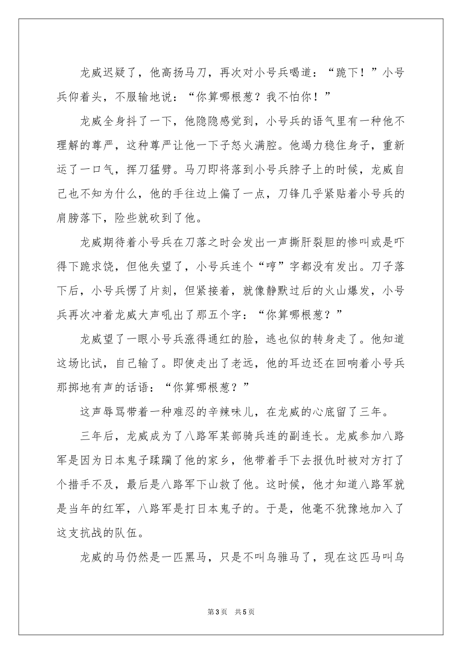 你算哪根葱-传奇故事_作文网_第3页