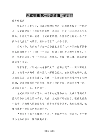 你算哪根葱-传奇故事_作文网