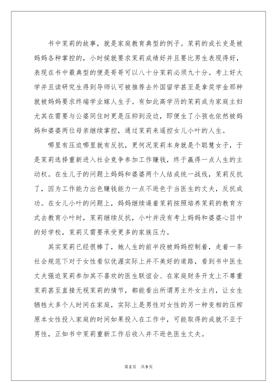 你的孩子不是你的孩子读后感_第2页