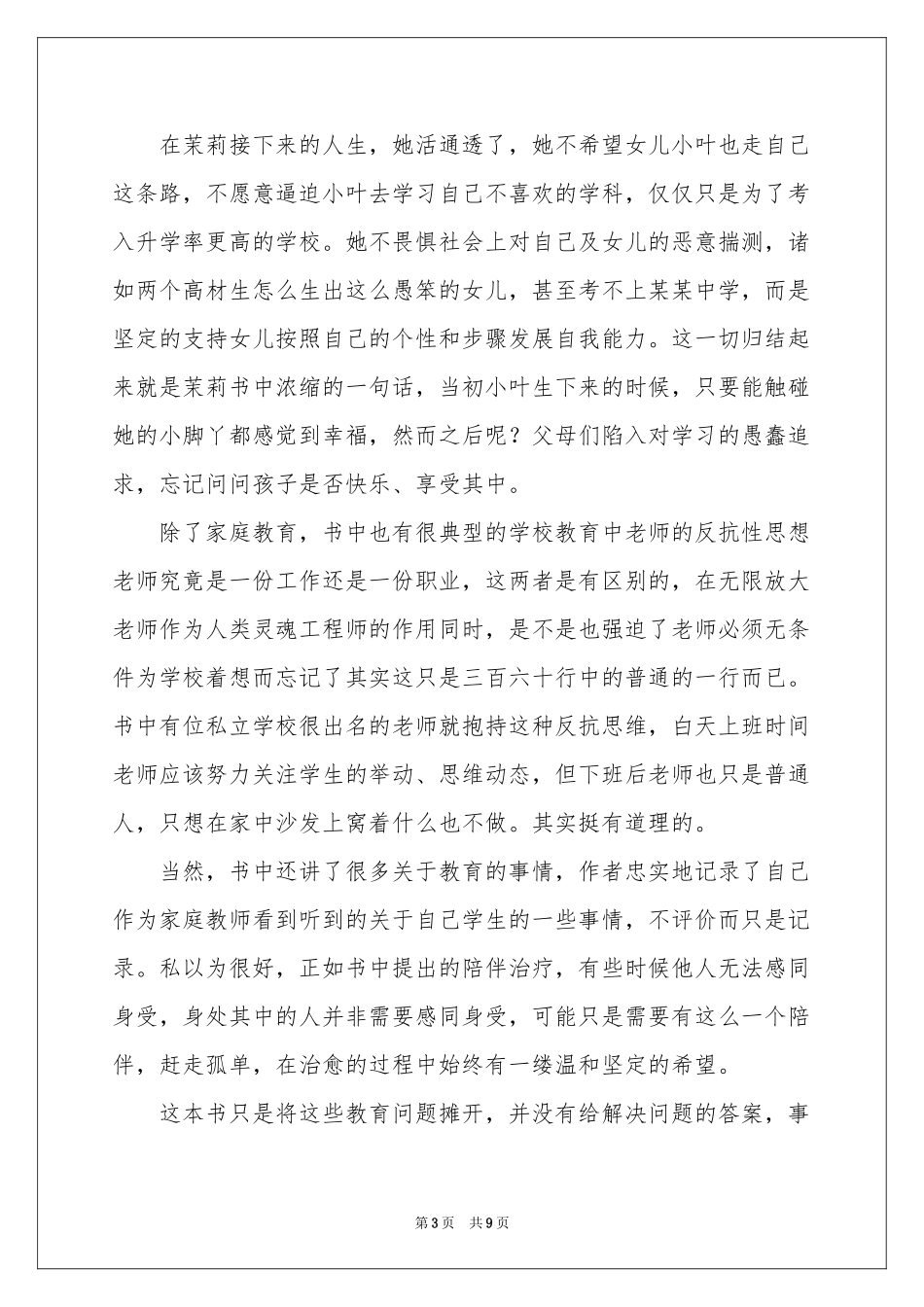 你的孩子不是你的孩子读后感_第3页