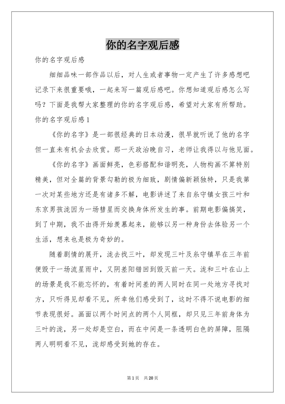 你的名字观后感_第1页