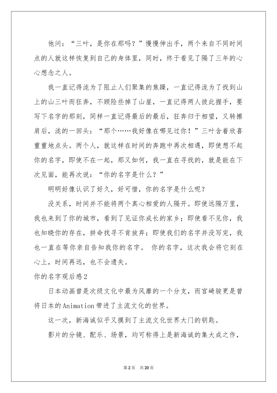 你的名字观后感_第2页