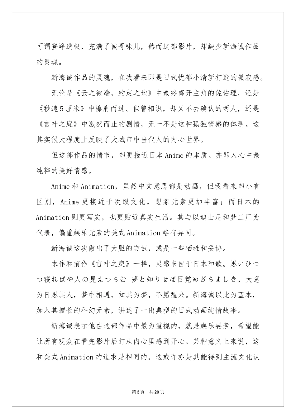 你的名字观后感_第3页