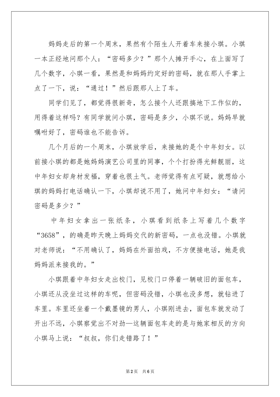 你有密码吗-传奇故事_作文网_第2页