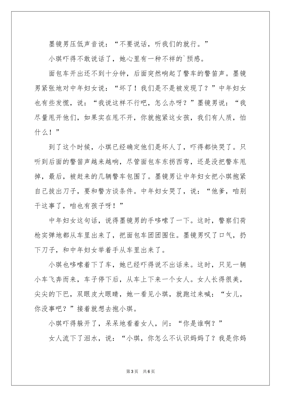你有密码吗-传奇故事_作文网_第3页