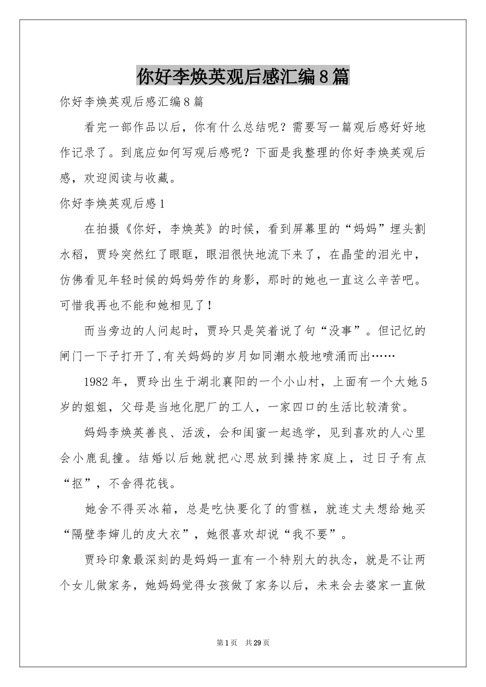 你好李焕英观后感汇编8篇_第1页