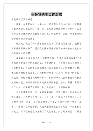 你是我的宝贝读后感