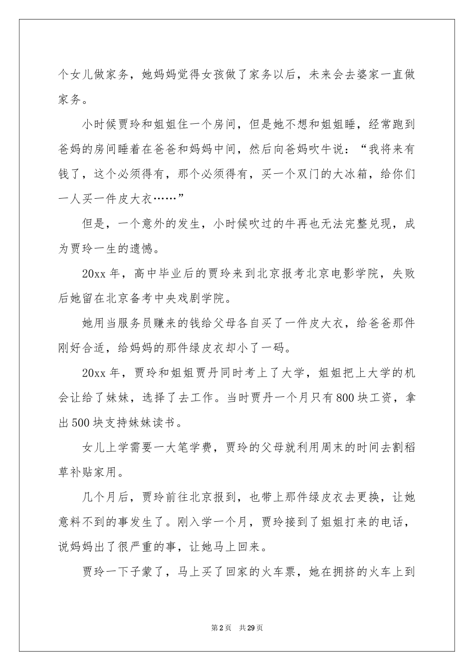 你好李焕英观后感集锦8篇_第2页