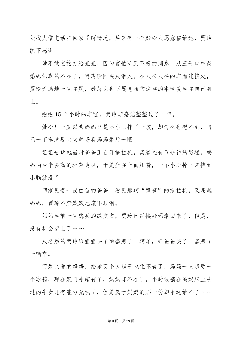 你好李焕英观后感集锦8篇_第3页