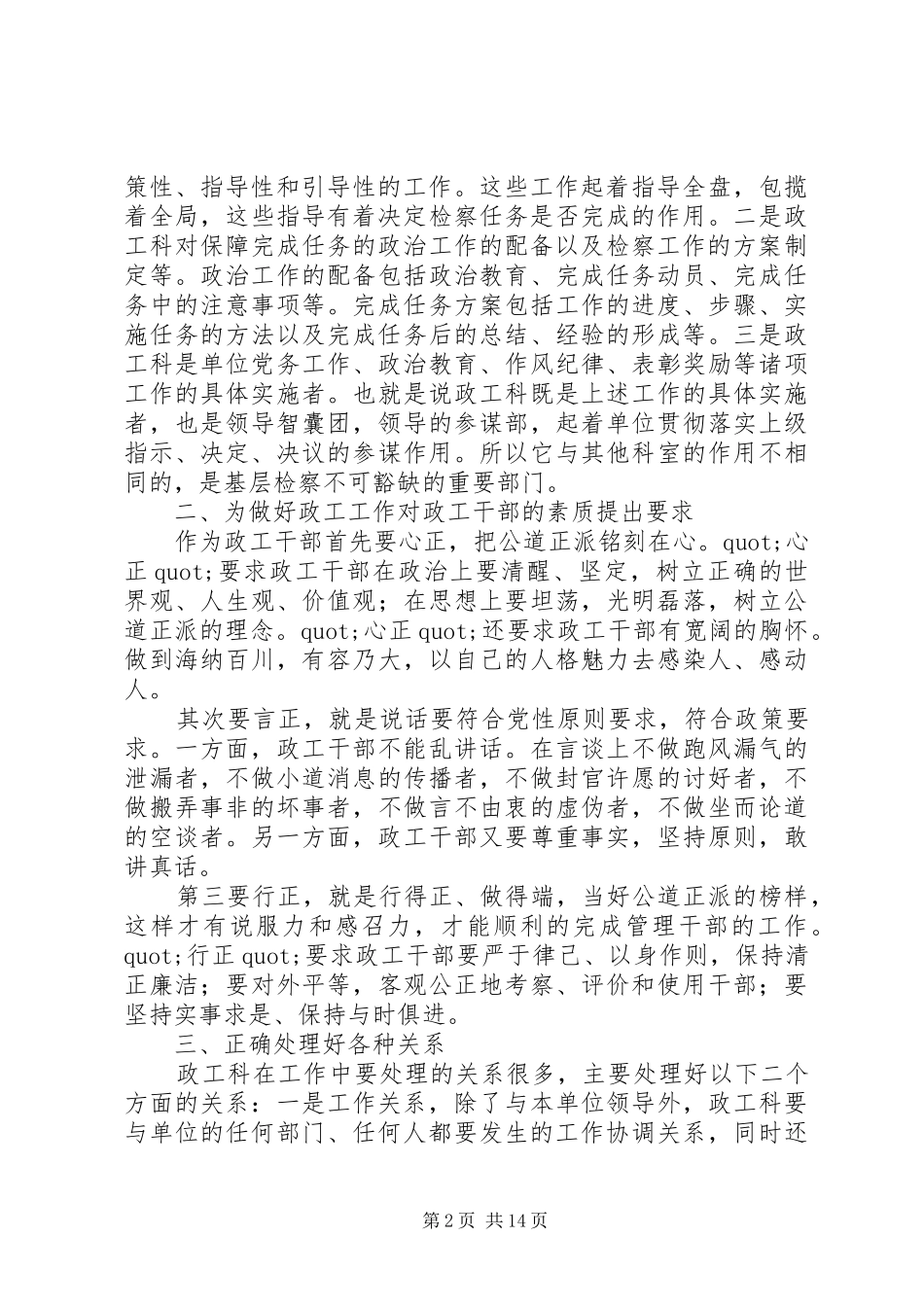 政工工作体会(精选多篇)_第2页