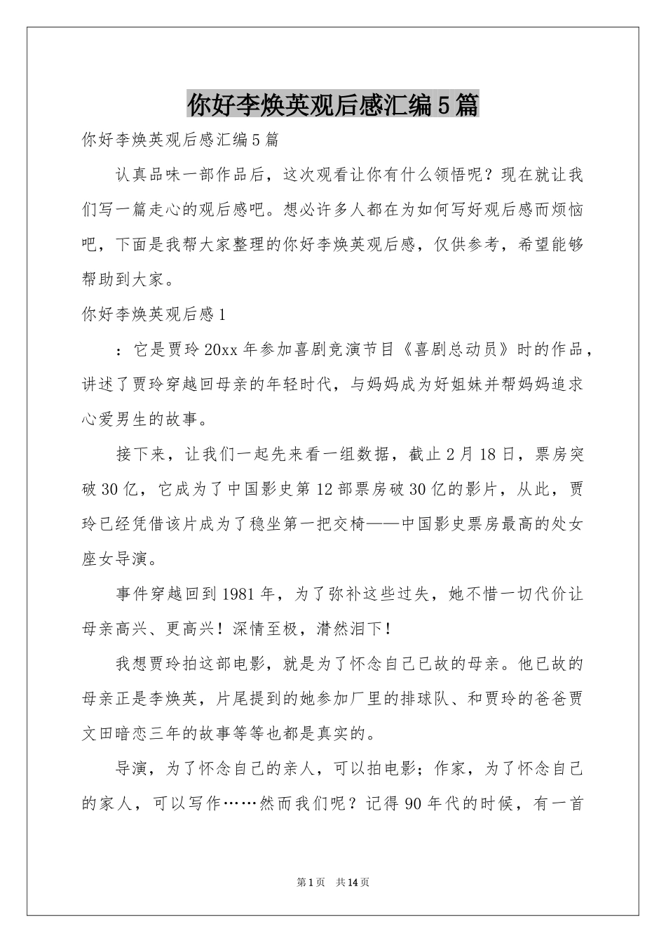 你好李焕英观后感汇编5篇_第1页