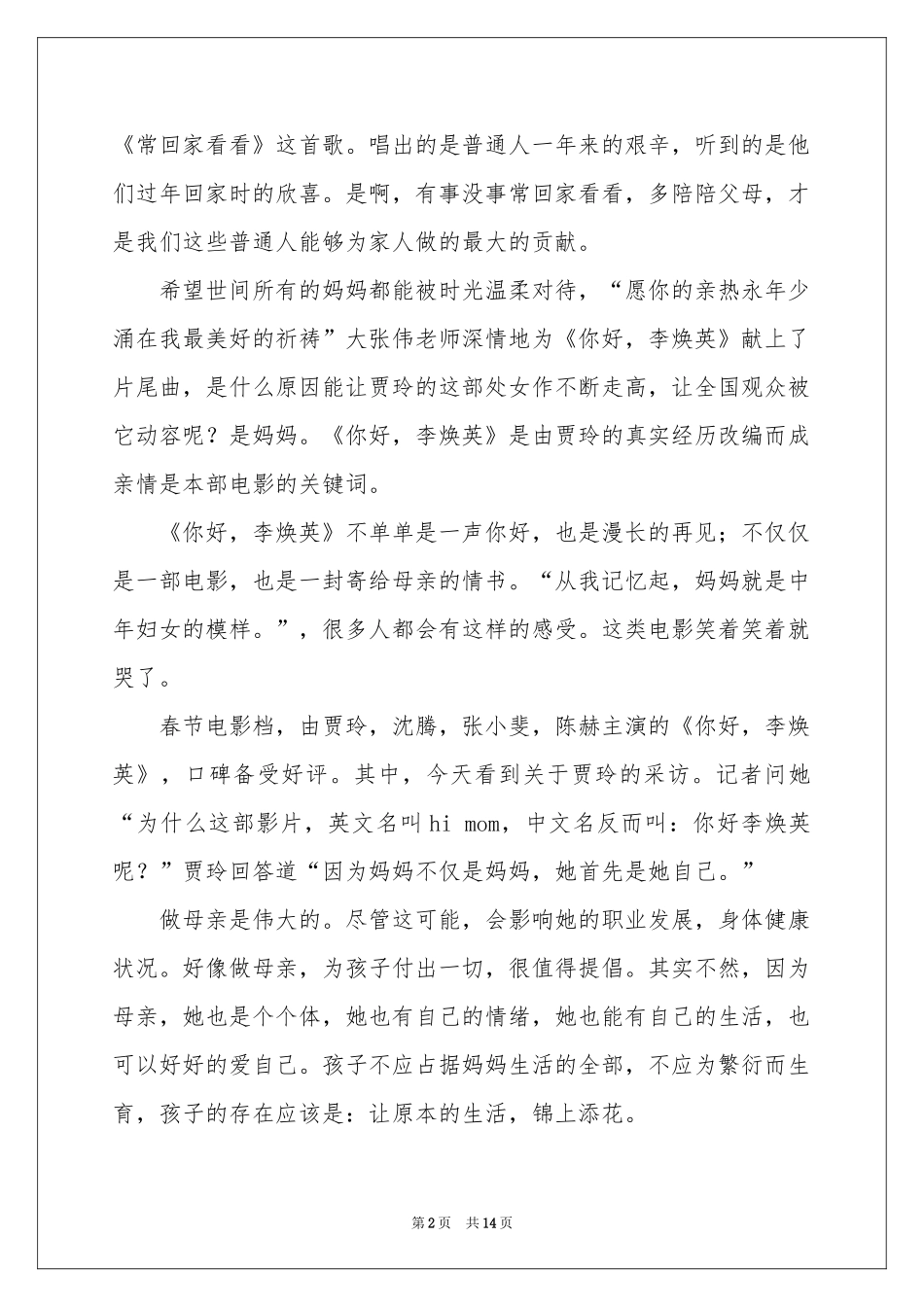 你好李焕英观后感汇编5篇_第2页