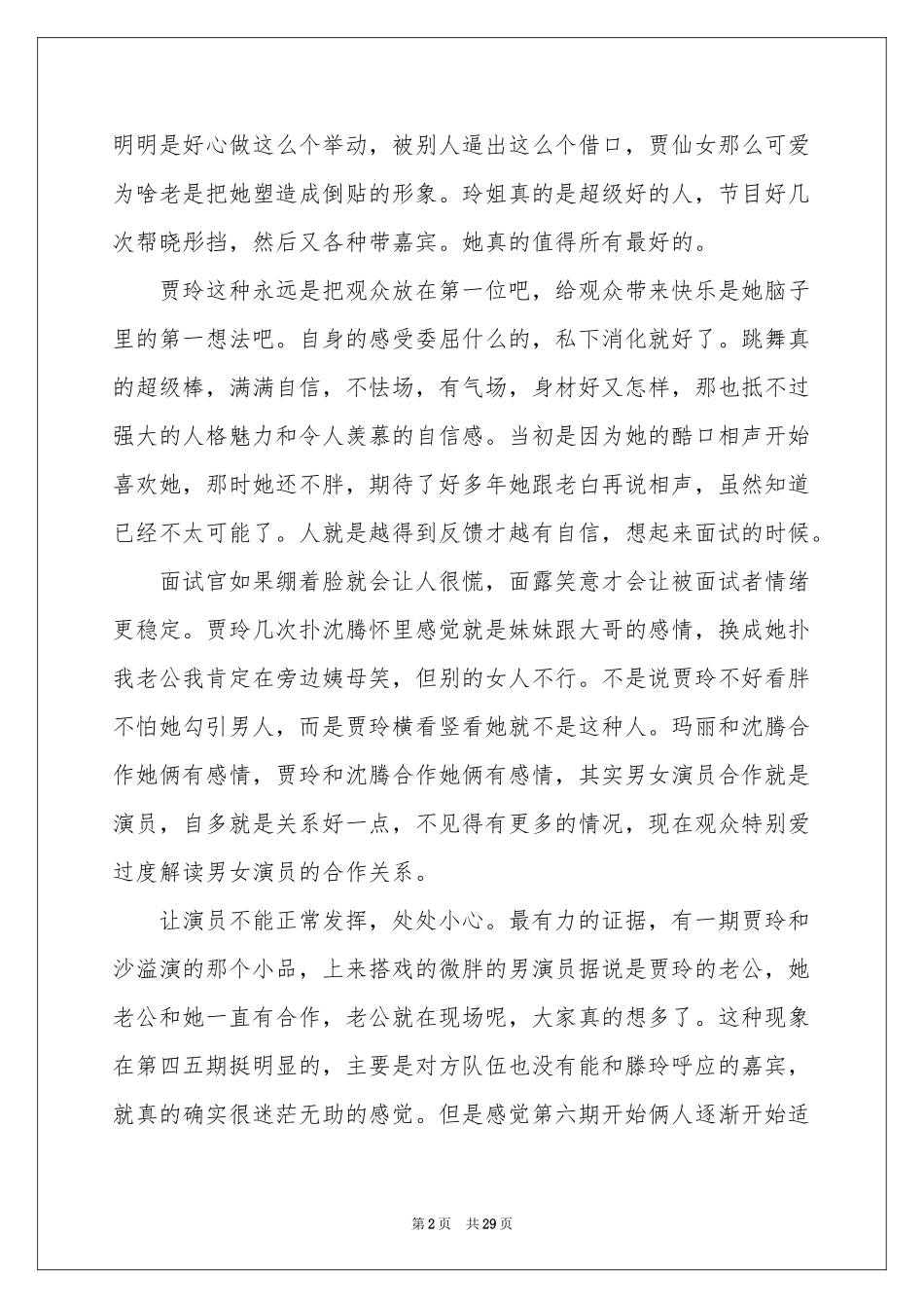 你好李焕英观后感8篇_第2页