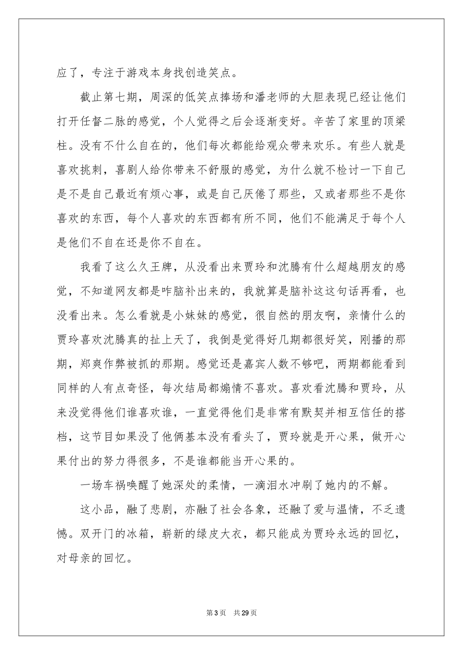 你好李焕英观后感8篇_第3页