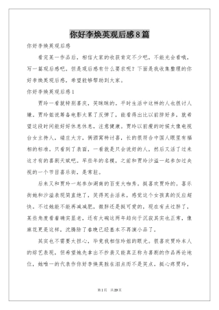 你好李焕英观后感8篇