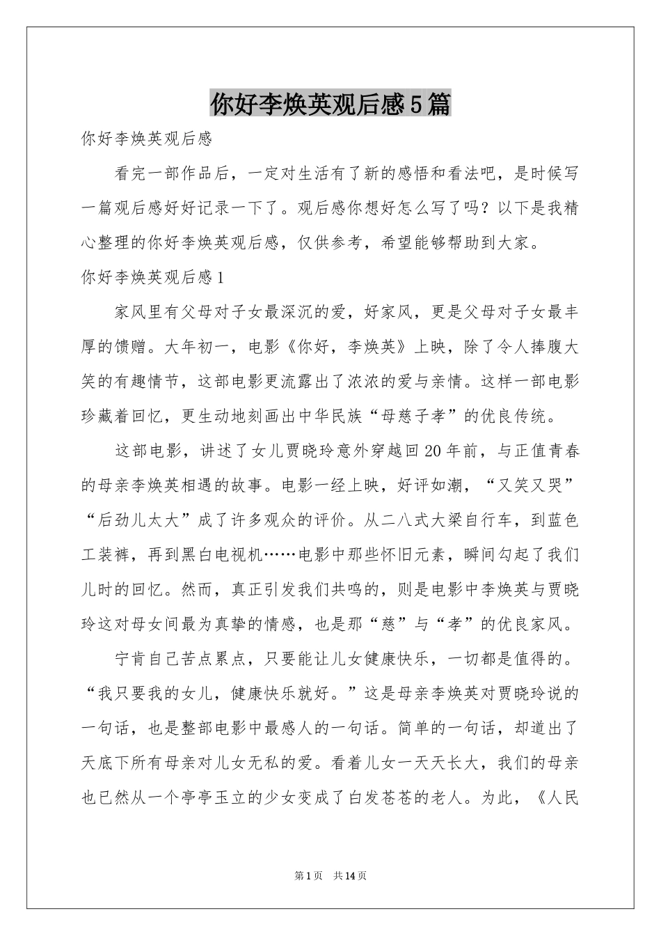 你好李焕英观后感5篇_第1页