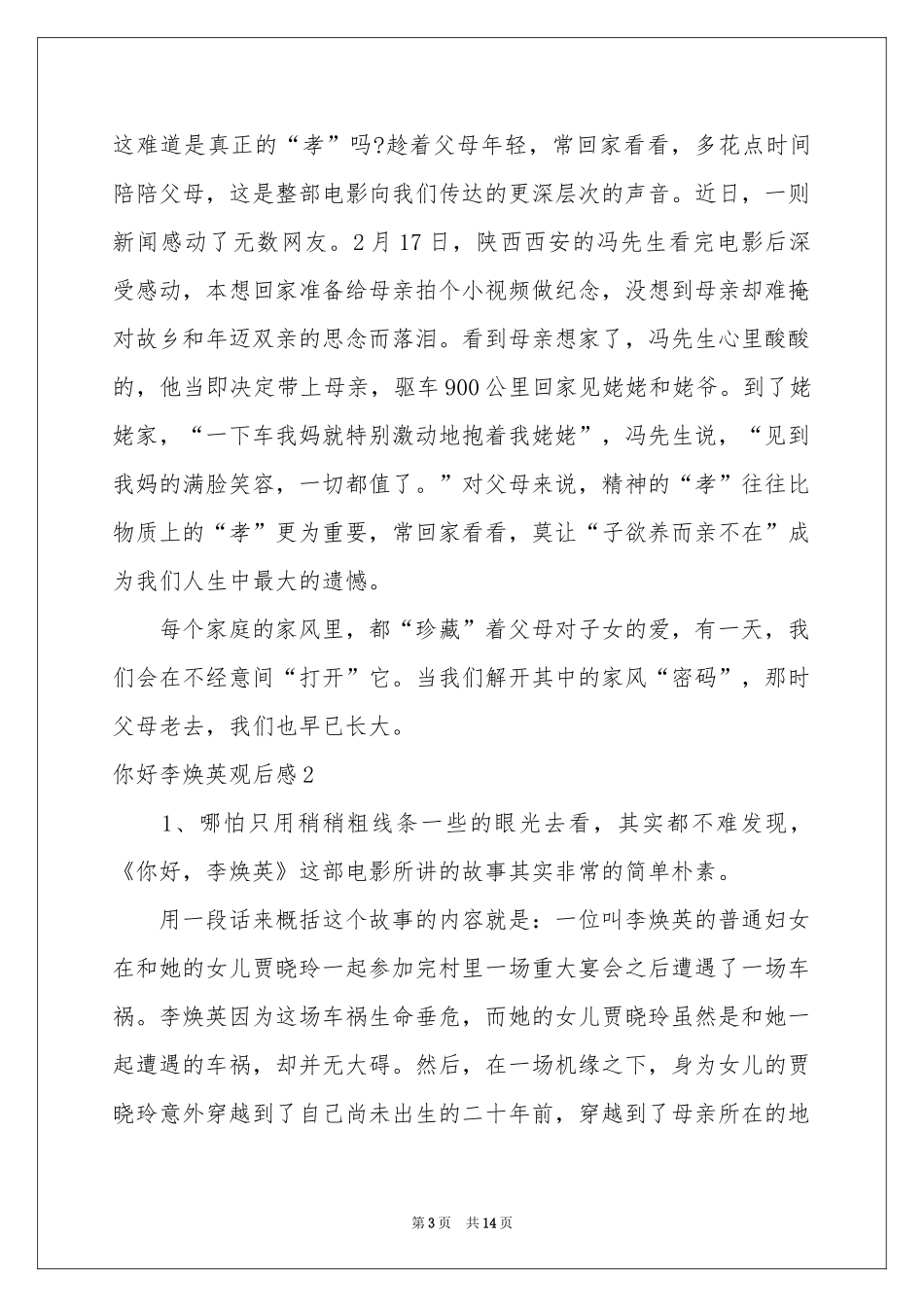 你好李焕英观后感5篇_第3页
