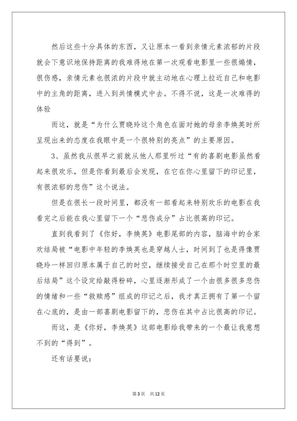 你好李焕英观后感4篇_第3页
