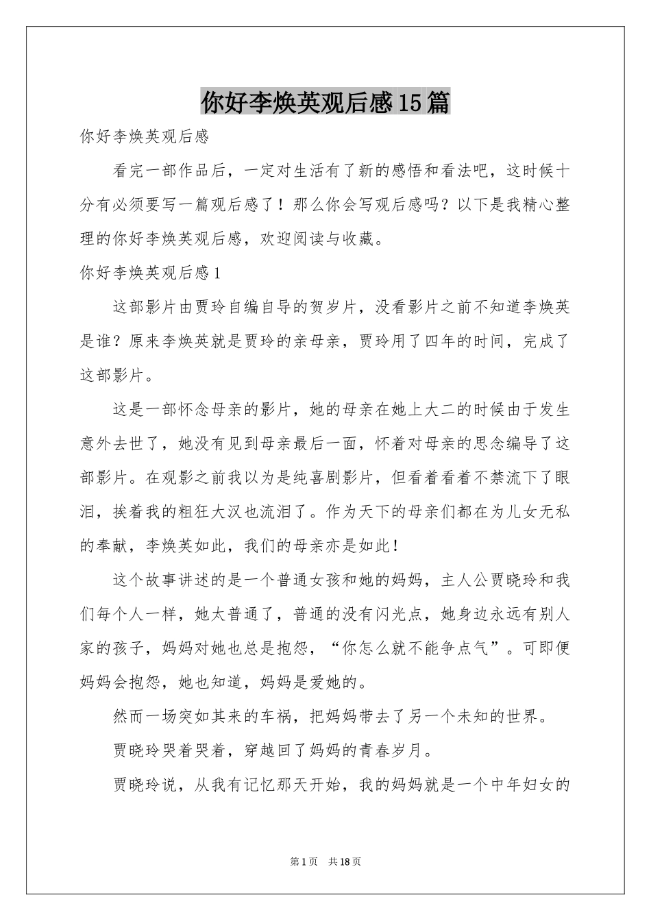 你好李焕英观后感15篇_第1页