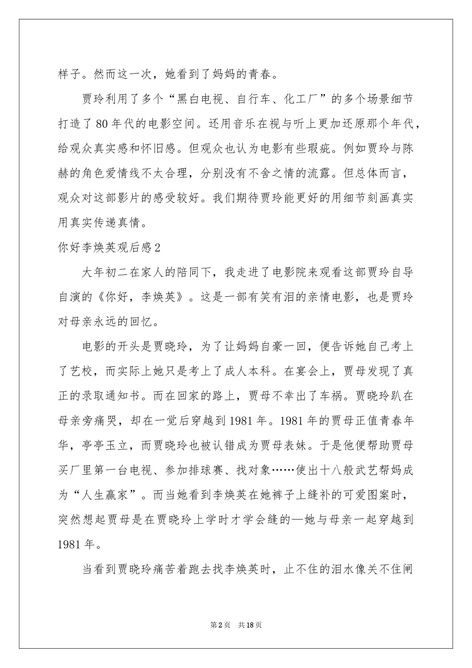 你好李焕英观后感15篇_第2页