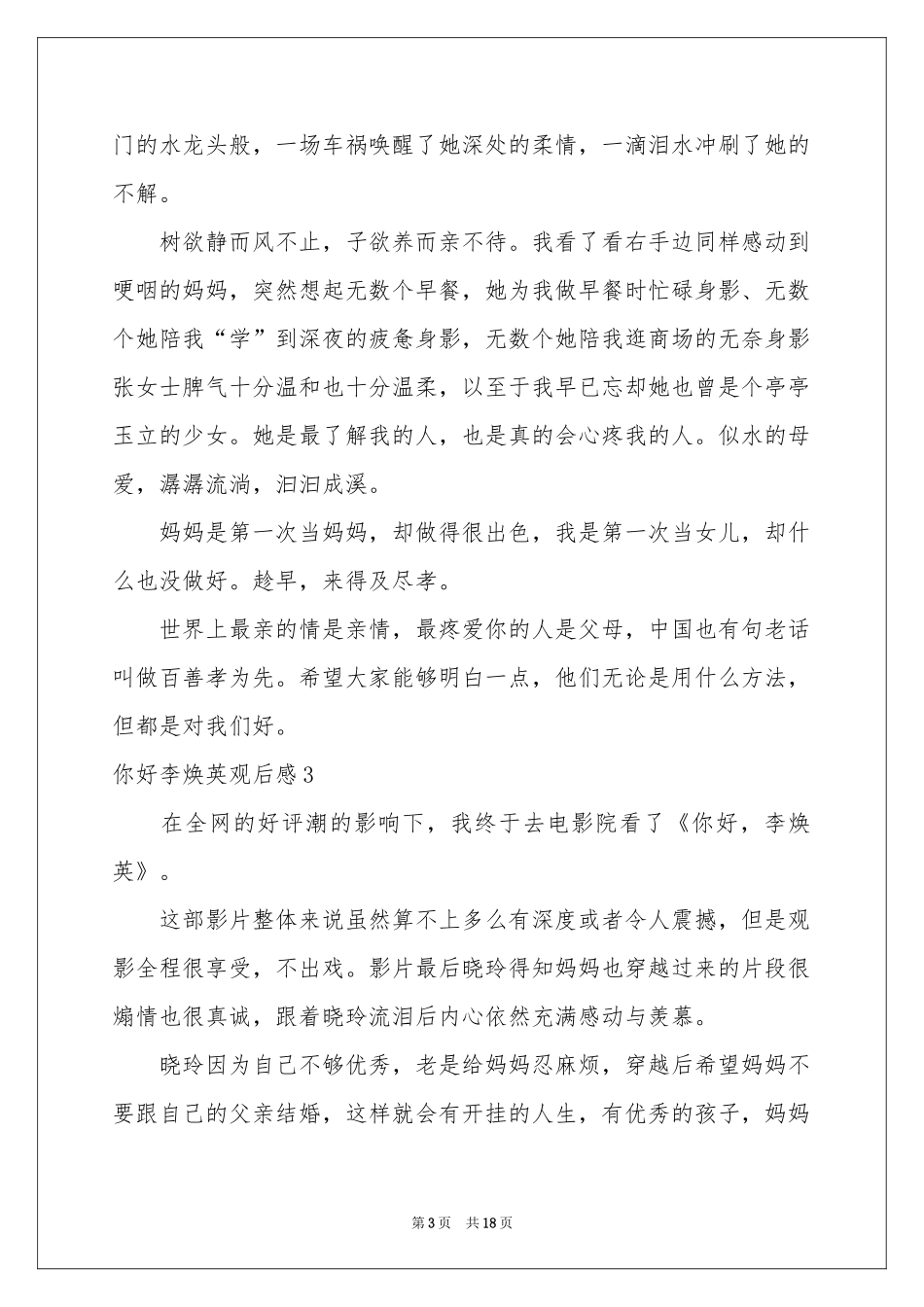 你好李焕英观后感15篇_第3页