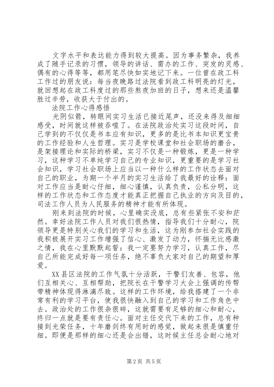 法院工作心得体会精选范文_第2页