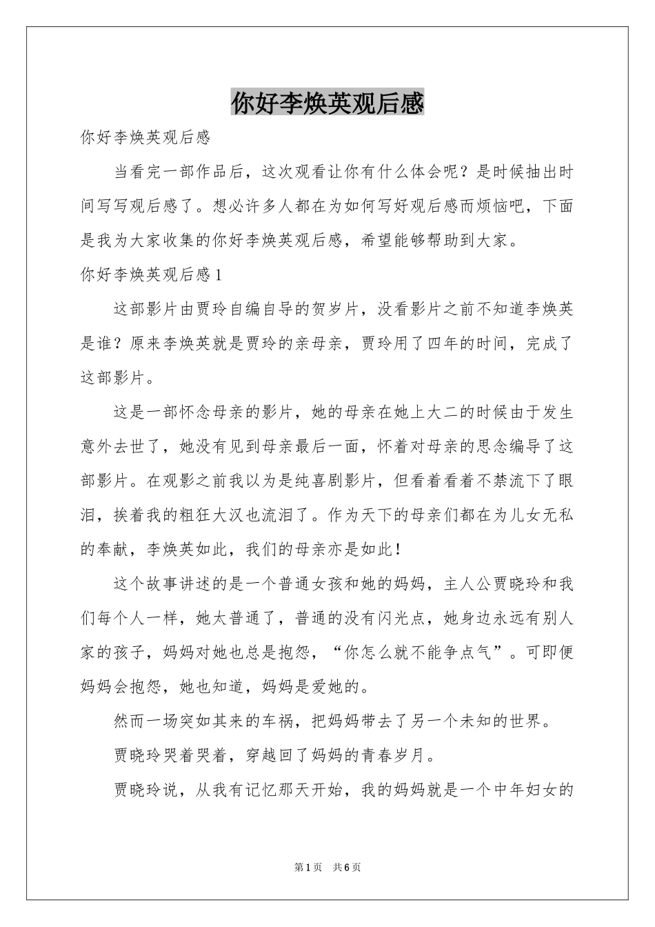 你好李焕英观后感_第1页