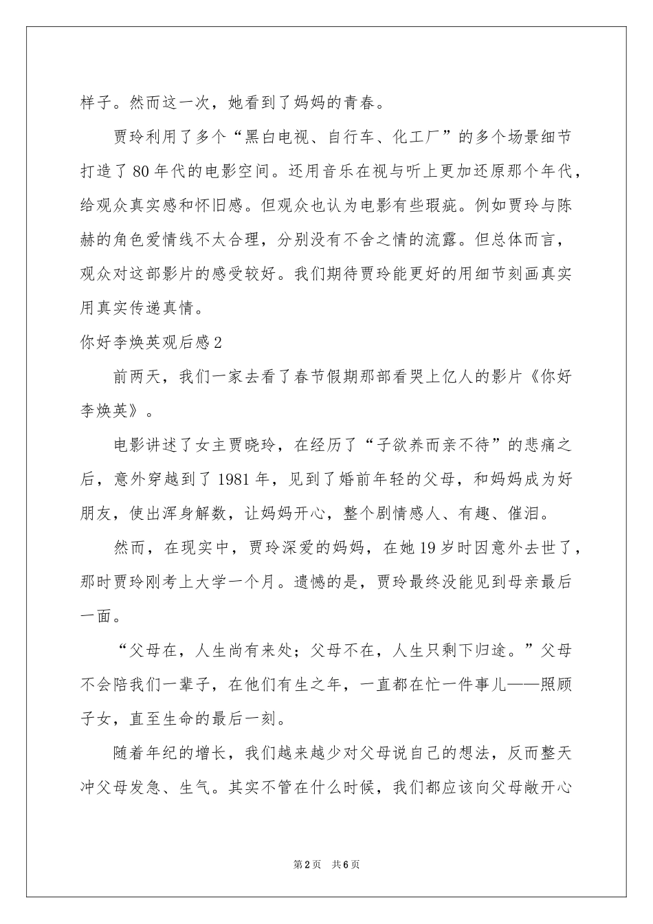 你好李焕英观后感_第2页