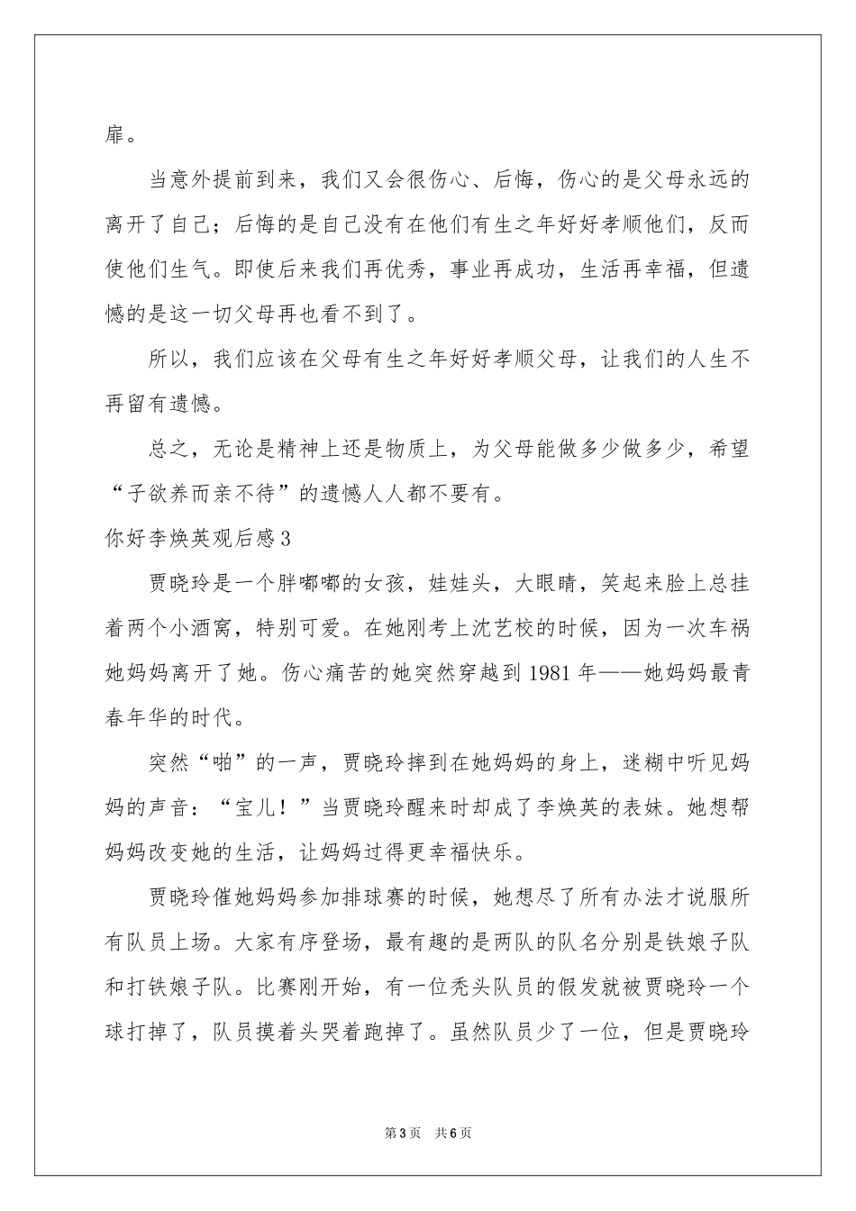 你好李焕英观后感_第3页