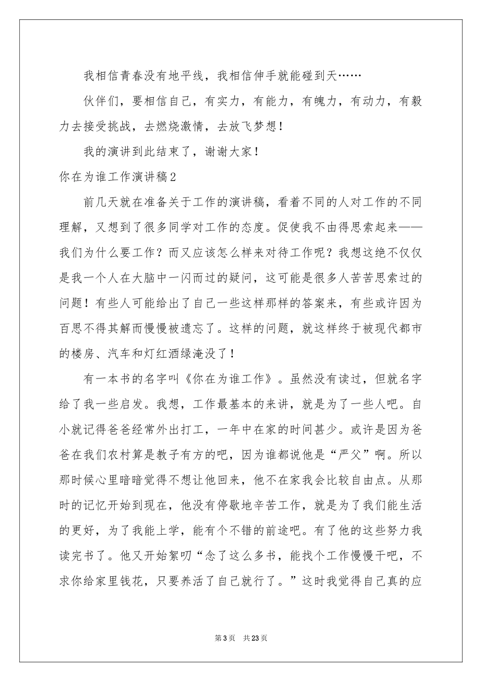 你在为谁工作演讲稿_第3页