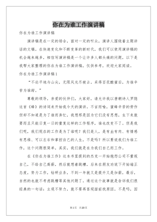 你在为谁工作演讲稿