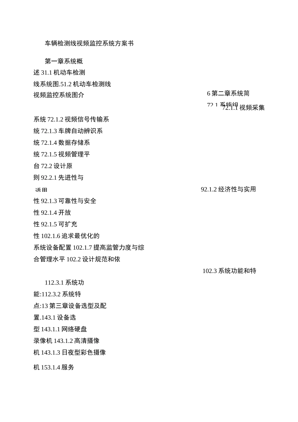 车辆检测线视频监控系统方_案_书_Microsoft_Word_文档_第1页