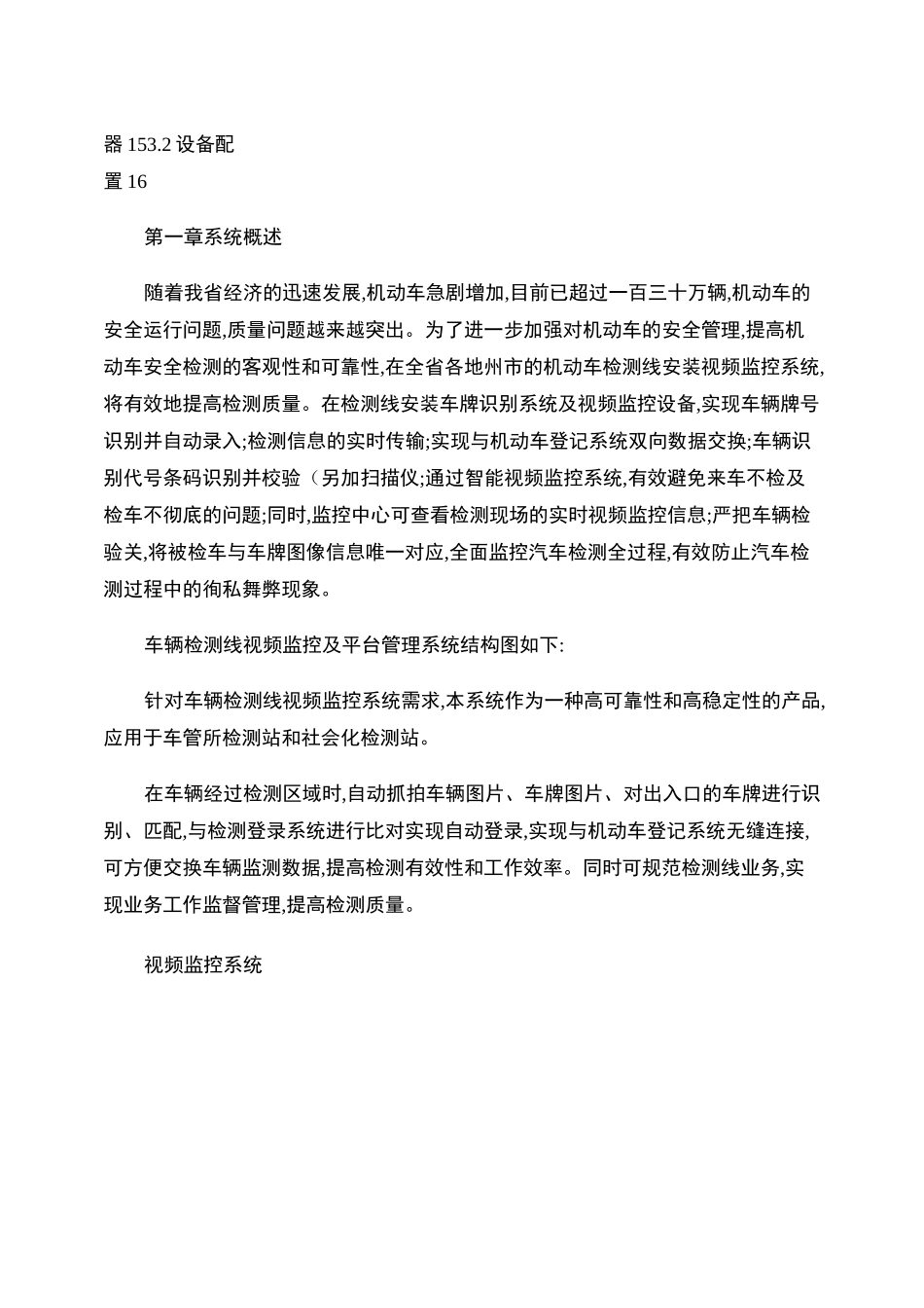 车辆检测线视频监控系统方_案_书_Microsoft_Word_文档_第2页