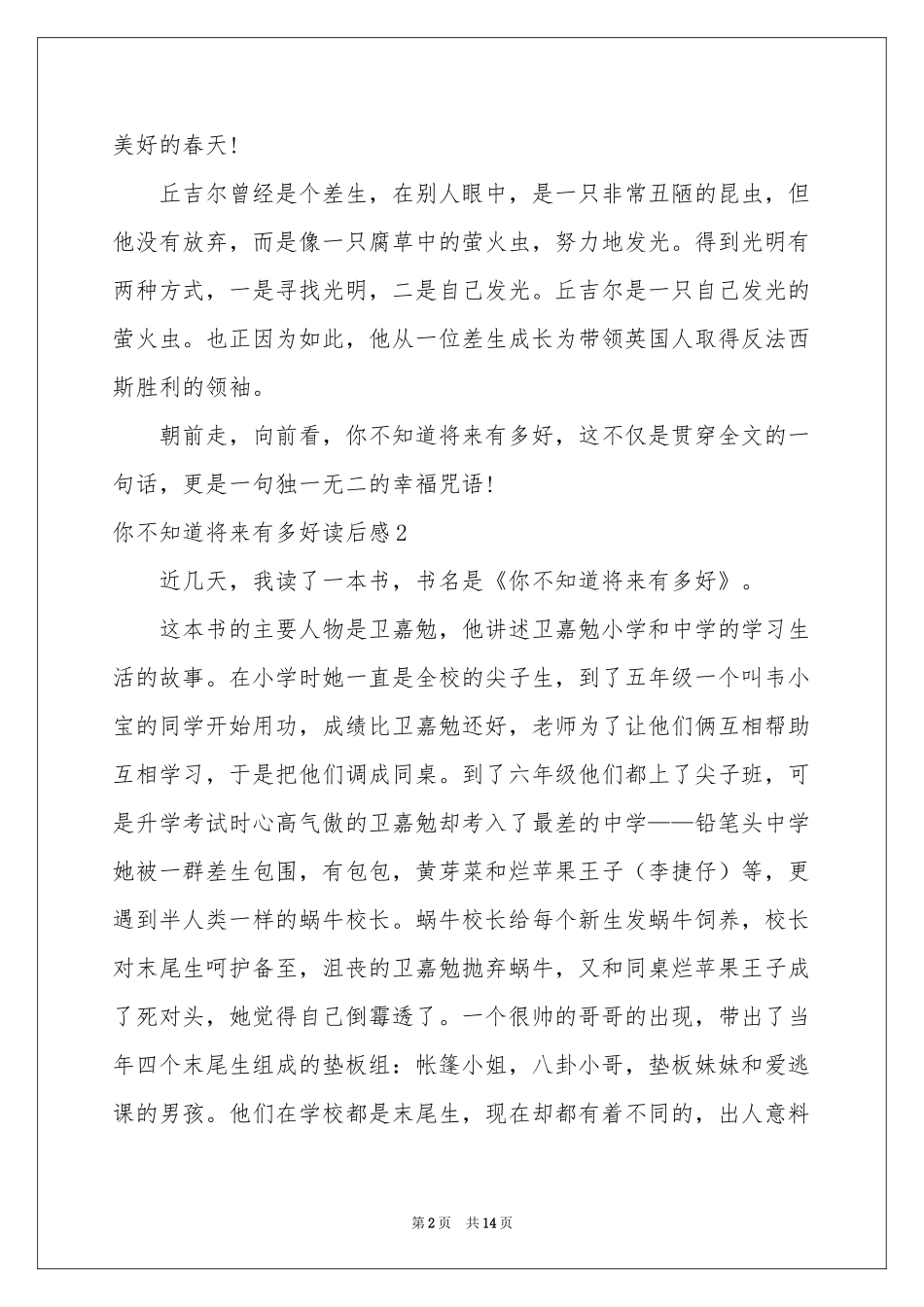 你不知道将来有多好读后感_第2页