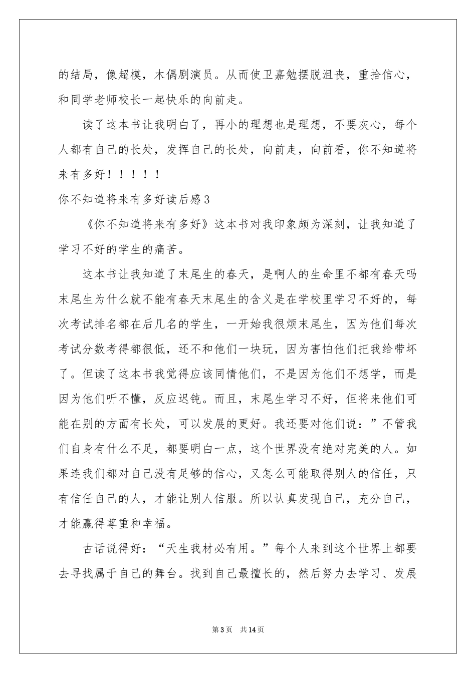 你不知道将来有多好读后感_第3页