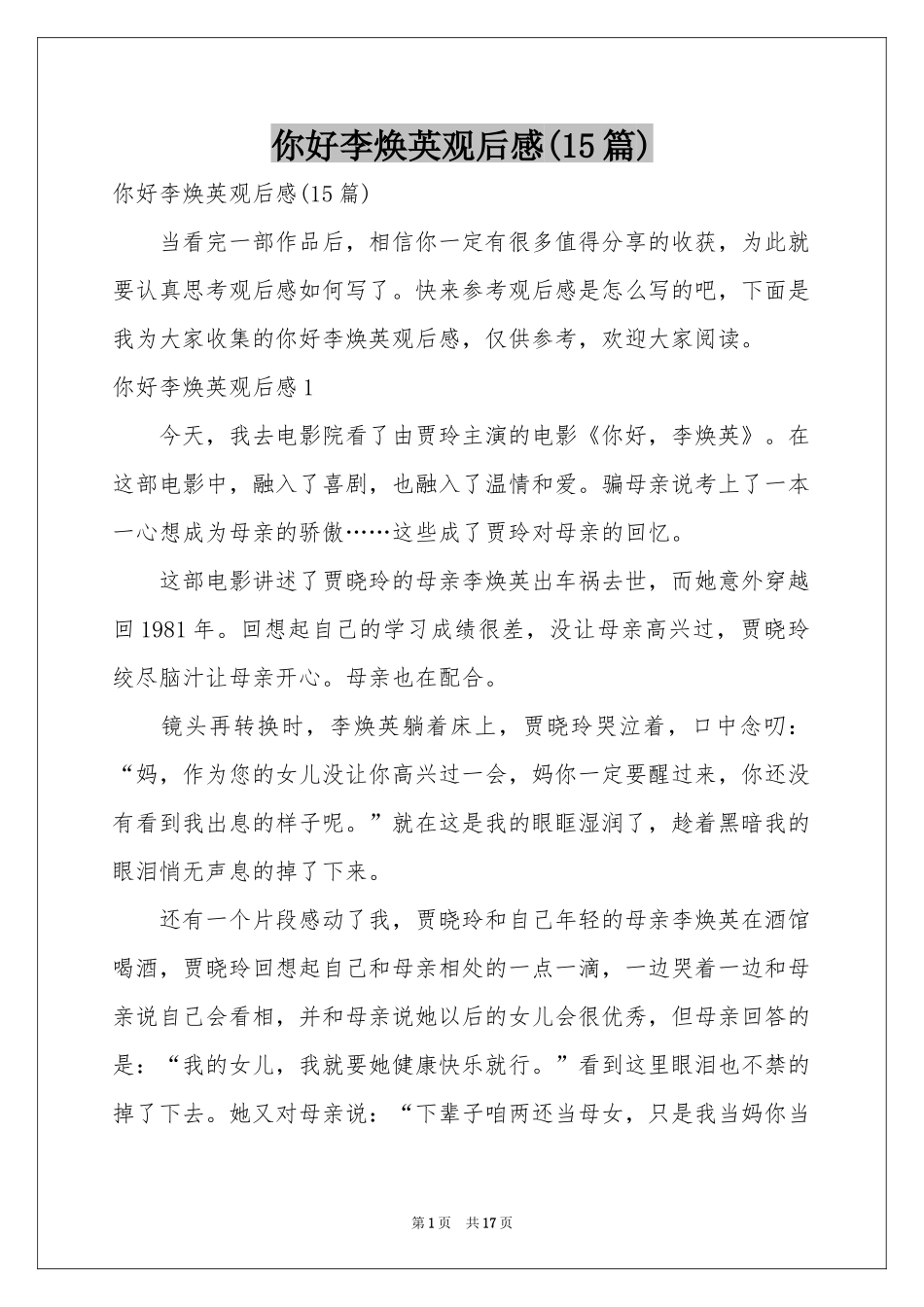 你好李焕英观后感(15篇)_第1页